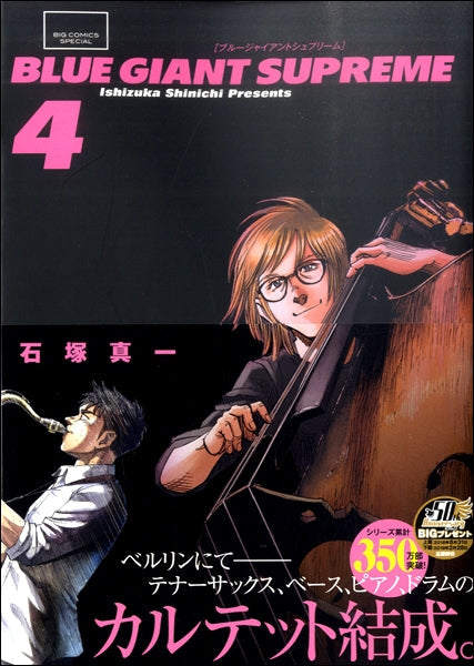 BLUE GIANT SUPREME 4