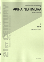 西村朗　無伴奏ホルン・ソナタ
