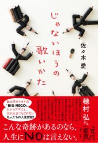 じゃないほうの歌いかた