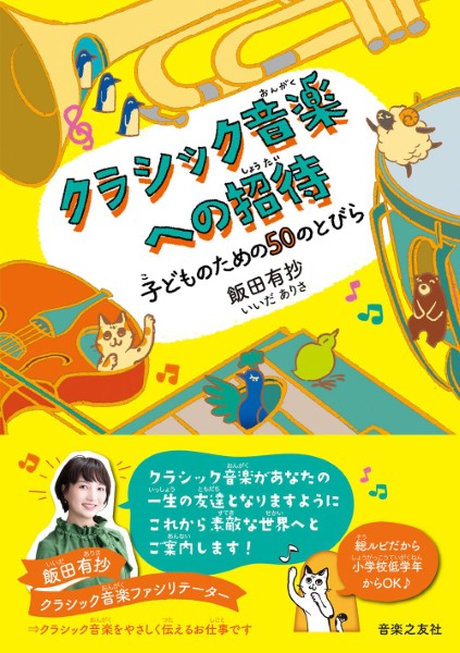 ピアノ作曲家ツリーポスター