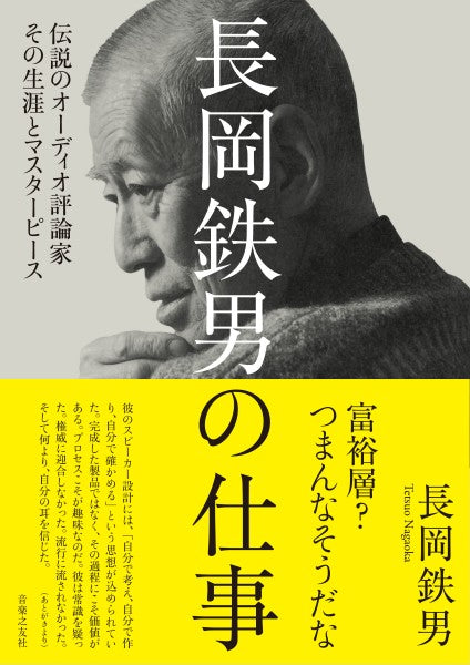 長岡鉄男の仕事