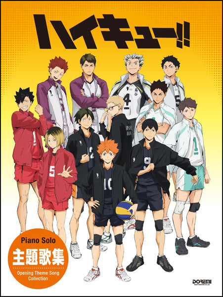 ピアノ・ソロ ハイキュー!!/主題歌集