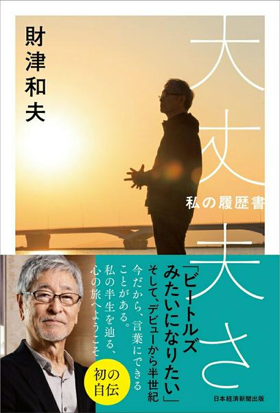大丈夫さ