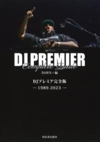 ＤＪプレミア完全版
