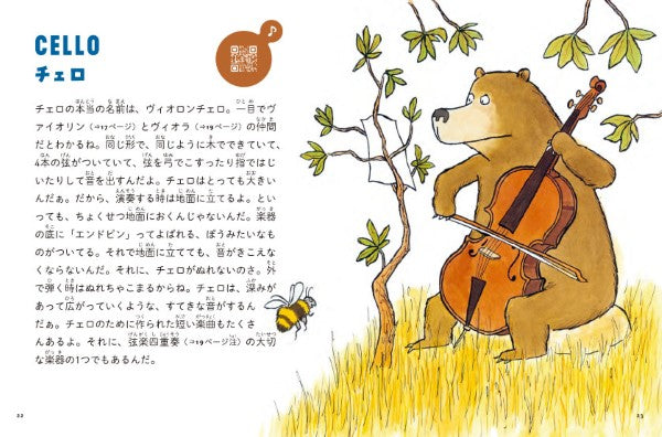 書籍 | 50の楽器の音色、きいてみない？ どうぶつたちの音楽会