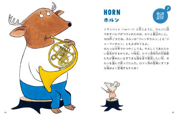 書籍 | 50の楽器の音色、きいてみない？ どうぶつたちの音楽会