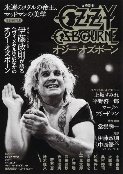 オジー・オズボーン