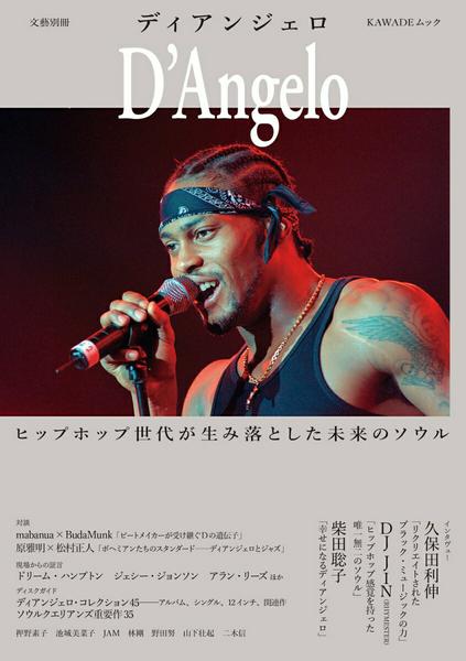 ディアンジェロ