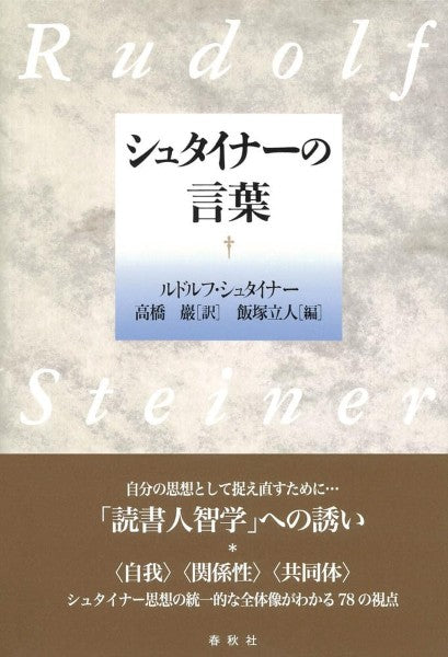 シュタイナーの言葉
