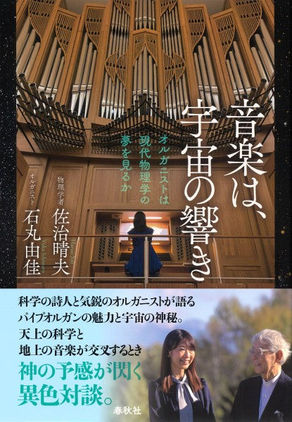 音楽は、宇宙の響き