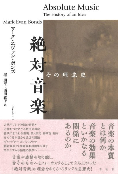 絶対音楽
