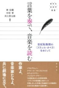 言葉を奏で、音楽を読む