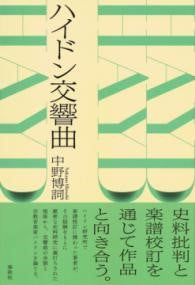 ハイドン交響曲