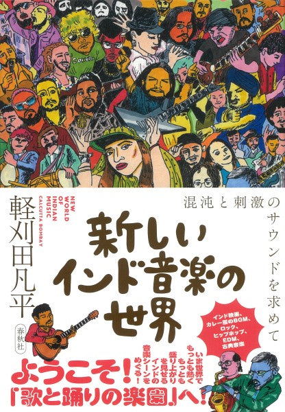 新しいインド音楽の世界