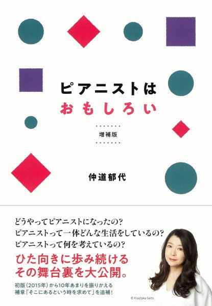 ピアニストはおもしろい