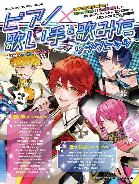 ムック ピアノ×歌い手&歌みたソングヒッツ