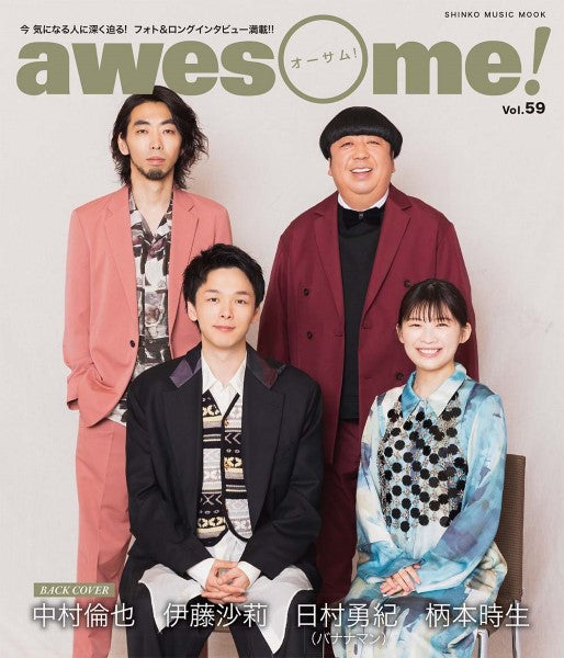 ムック　ａｗｅｓｏｍｅ！　Ｖｏｌ．５９