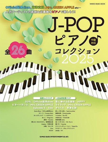 ムック J-POPピアノ♪コレクション2025