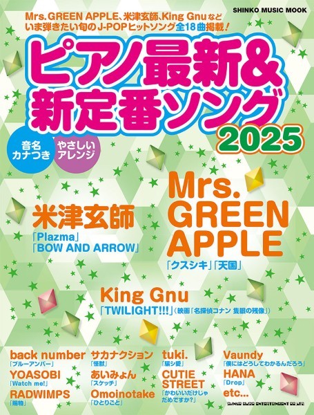ムック ピアノ最新&新定番ソング2025