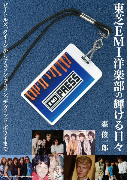 東芝EMI洋楽部の輝ける日々　ビートルズ、クイーンからデュラン・デュラン、デヴィッド・ボウイまで