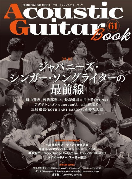 ＡＣＯＵＳＴＩＣ　ＧＵＩＴＡＲ　ＢＯＯＫ　６１