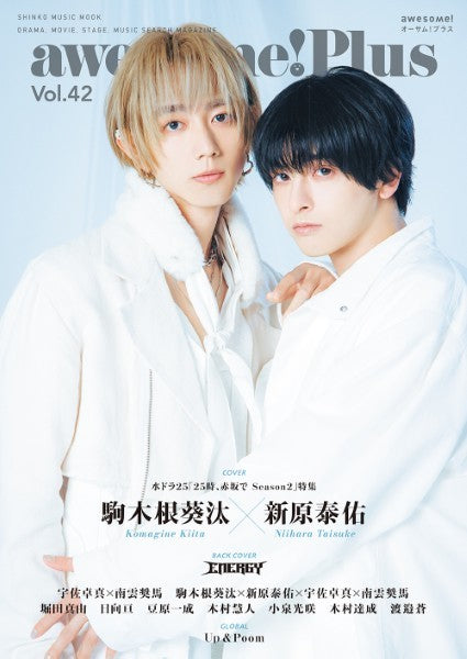 ムック　ＡＷＥＳＯＭＥ！　ＰＬＵＳ　ＶＯＬ．４２