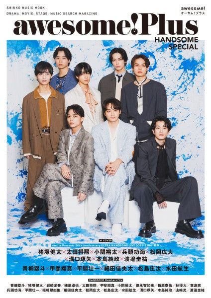 ムック　ａｗｅｓｏｍｅ！　Ｐｌｕｓ　ＨＡＮＤＳＯＭＥ　ＳＰＥＣＩＡＬ