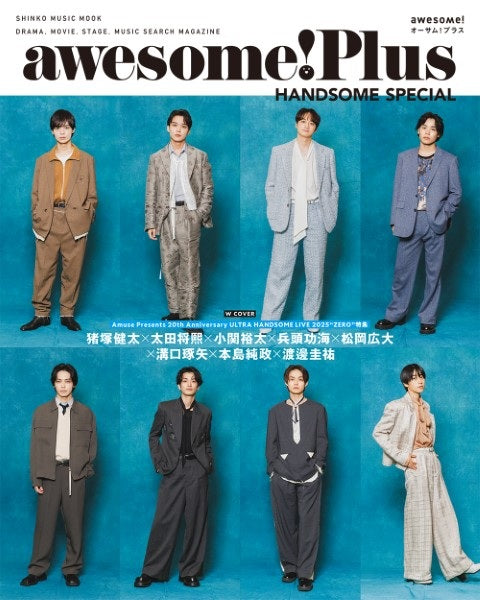 ムック　ａｗｅｓｏｍｅ！　Ｐｌｕｓ　ＨＡＮＤＳＯＭＥ　ＳＰＥＣＩＡＬ