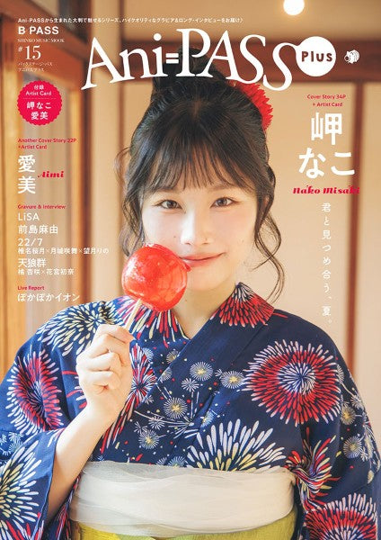 ムック　Ａｎｉ－ＰＡＳＳ　Ｐｌｕｓ　＃１５