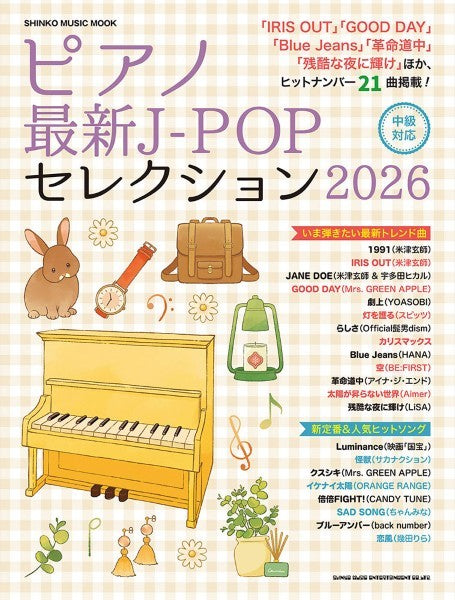 ムック　ピアノ最新Ｊ－ＰＯＰセレクション２０２６