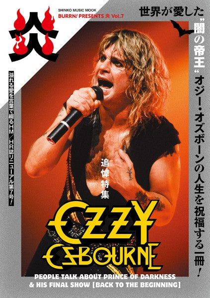 ムック　ＢＵＲＲＮ！　ＰＲＥＳＥＮＴＳ　炎　Ｖｏｌ．７