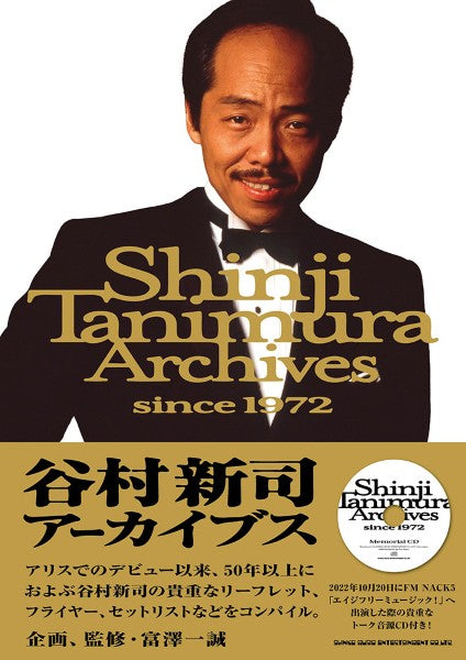 谷村新司アーカイブス　ｓｉｎｃｅ　１９７２