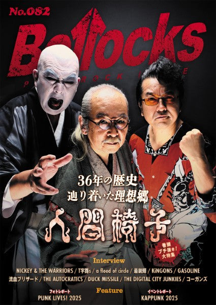 Ｂｏｌｌｏｃｋｓ　Ｎｏ．０８２