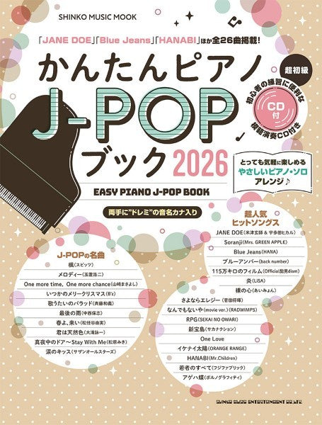 ムック　かんたんピアノＪ－ＰＯＰブック２０２６（ＣＤ付）