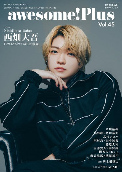 ムック　ａｗｅｓｏｍｅ！　Ｐｌｕｓ　Ｖｏｌ．４５