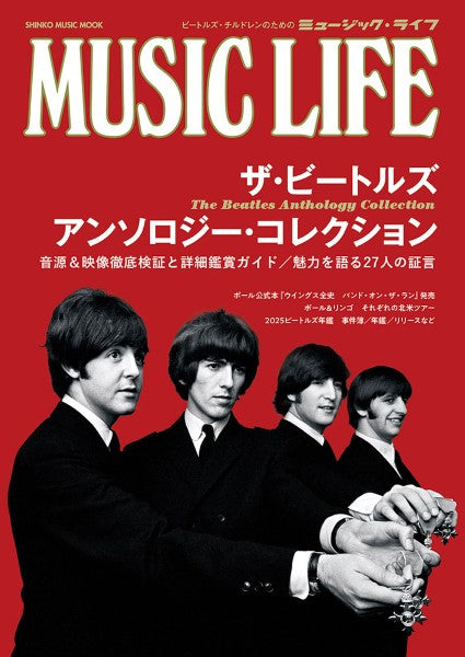 ＭＵＳＩＣ　ＬＩＦＥ　ザ・ビートルズ　アンソロジー・コレクション
