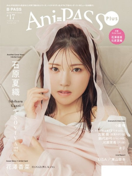 ムック　ＡＮＩ－ＰＡＳＳ　ＰＬＵＳ＃１７