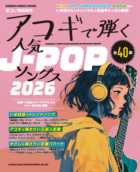ムック　アコギで弾く人気Ｊ－ＰＯＰソングス２０２６