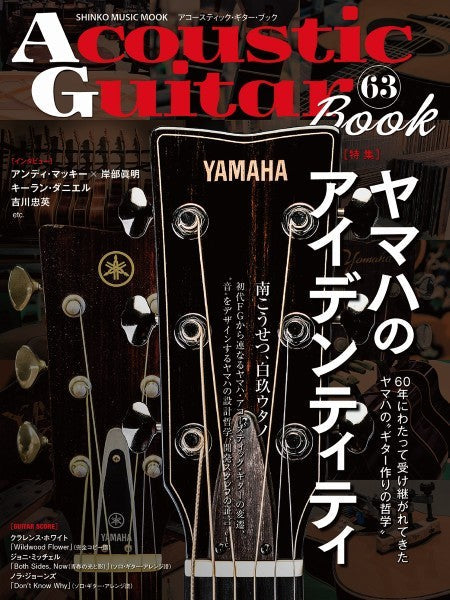 ムック　Ａｃｏｕｓｔｉｃ　Ｇｕｉｔａｒ　Ｂｏｏｋ　６３