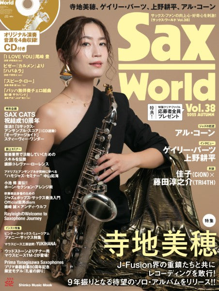 ムック　Ｓａｘ　Ｗｏｒｌｄ／サックス・ワールド　Ｖｏｌ．３８