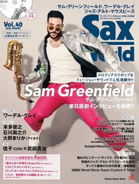 ムック　Ｓａｘ　Ｗｏｒｌｄ／サックス・ワールド　Ｖｏｌ．４０