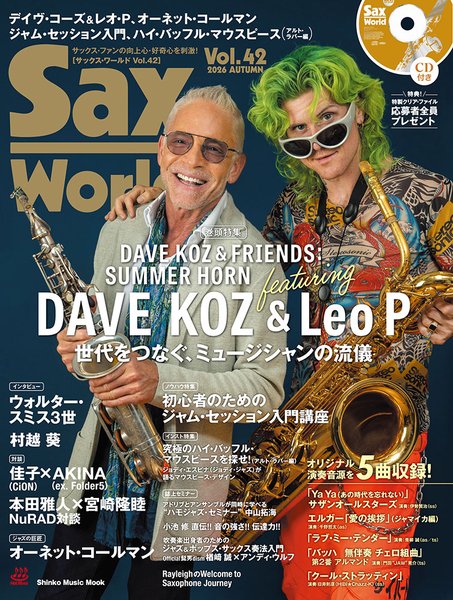ムック　Ｓａｘ　Ｗｏｒｌｄ／サックス・ワールド　Ｖｏｌ．４２
