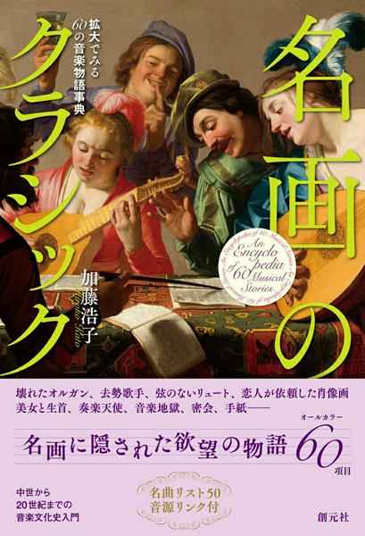 名画のクラシック