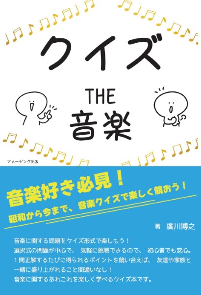 クイズ　THE  音楽