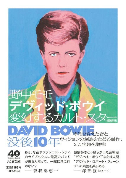 デヴィッド・ボウイ 増補新版