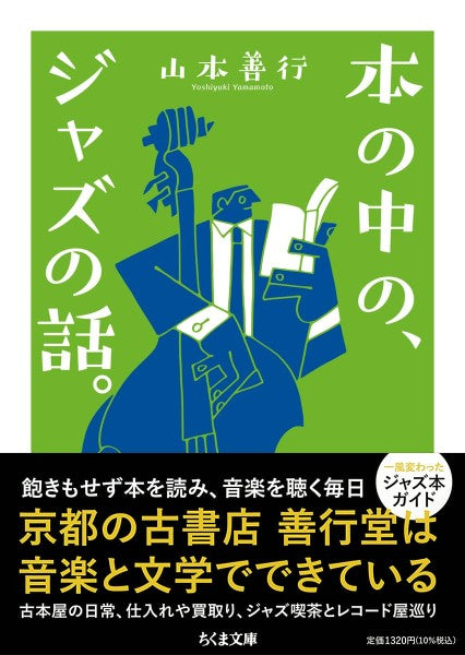 本の中の、ジャズの話。