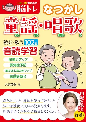 一日一曲 声に出す脳トレ 【なつかし童謡・唱歌】