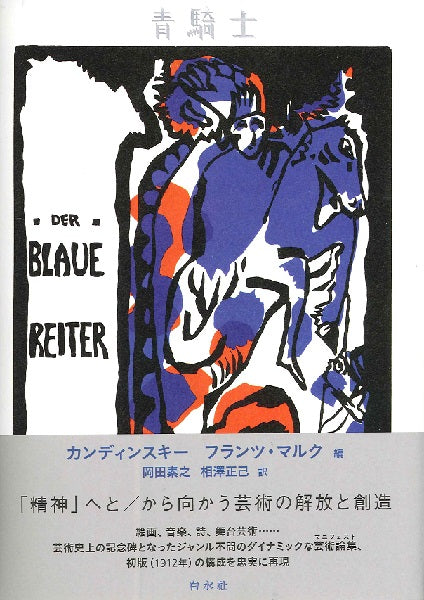 青騎士［新装版］