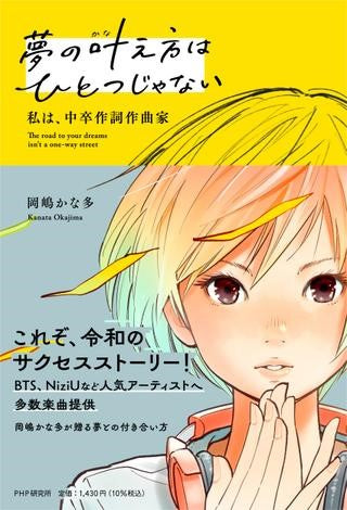 夢の叶え方はひとつじゃない　私は、中卒作詞作曲家