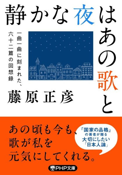 静かな夜はあの歌と